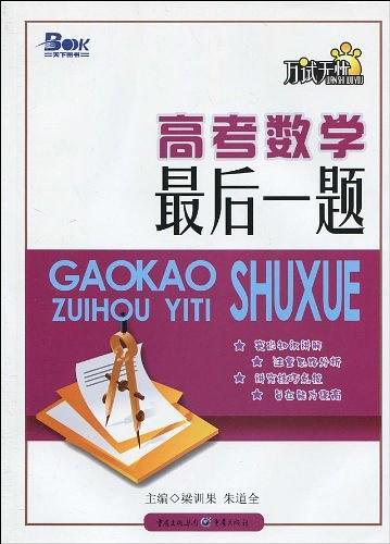 高考数学最后一题