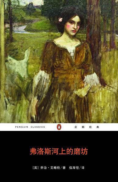 弗洛斯河上的磨坊