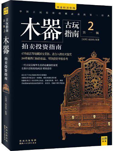 古玩指南 第一辑