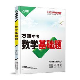 2022万唯中考数学基础题初中初三数学专项训练九年级真题模拟试卷试题练习册必刷总复习资料研究辅导书