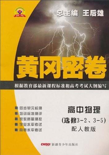 高中物理