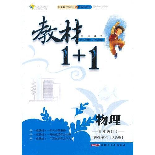 全能学练·教材1+1·讲注解习