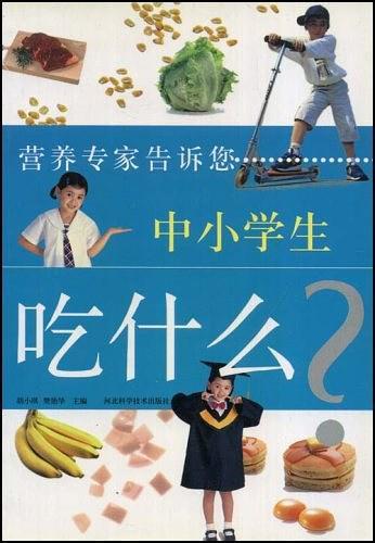 中小学生吃什么-买卖二手书,就上旧书街