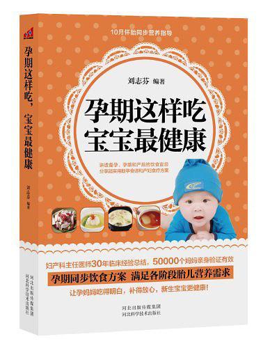 孕期这样吃宝宝最健康