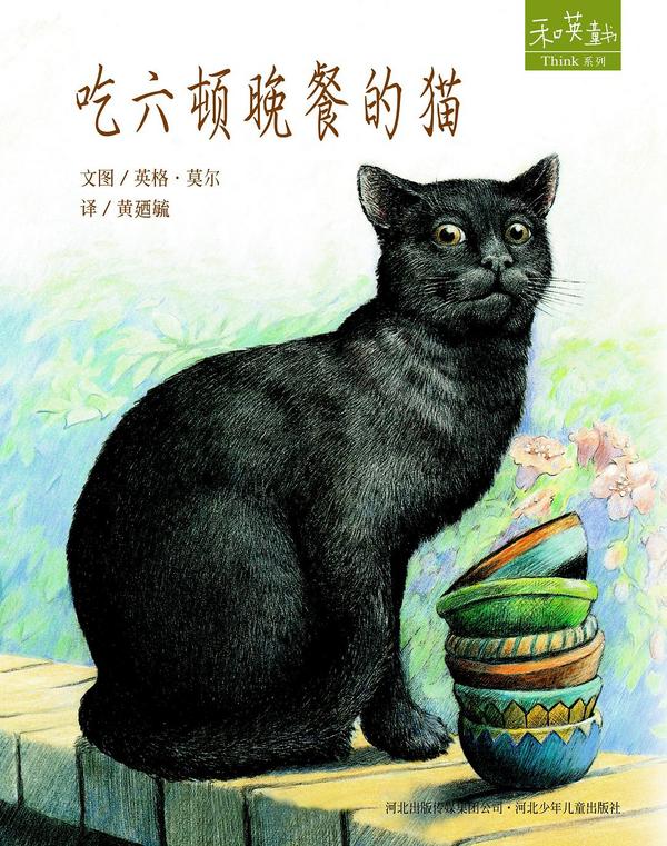 吃六顿晚餐的猫
