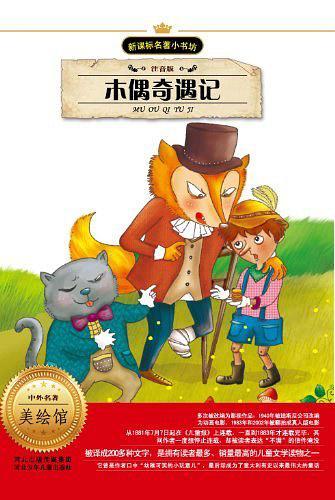 新课标名著小书坊