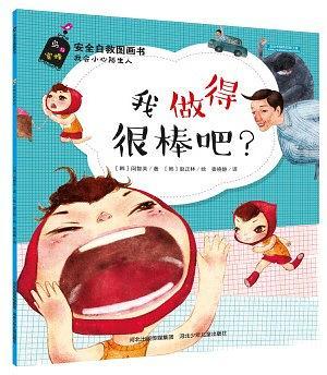 我做得很棒吧？