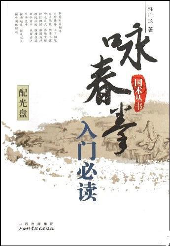 咏春拳入门必读