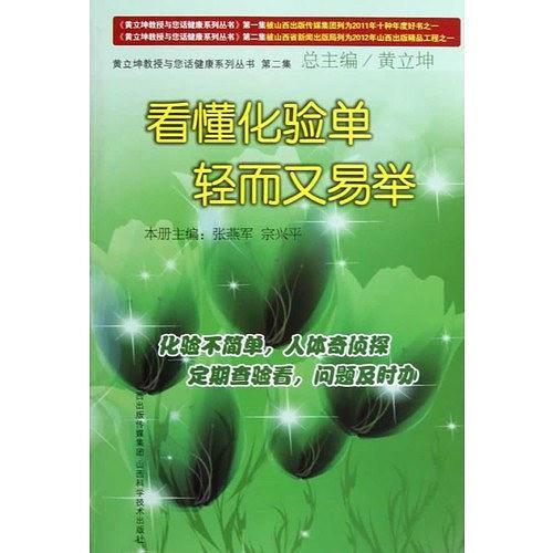 看懂化验单 轻而又易举