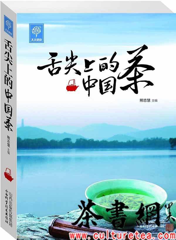 《舌尖上的中国茶》
