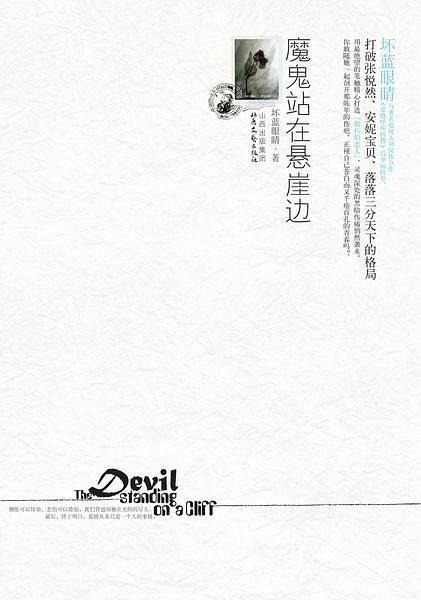 魔鬼站在悬崖边-买卖二手书,就上旧书街 魔鬼站在悬崖边-买卖二手书,就上旧书街
