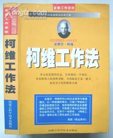 柯维工作法