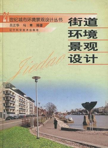 街道环境景观设计