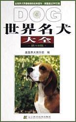 世界名犬大全