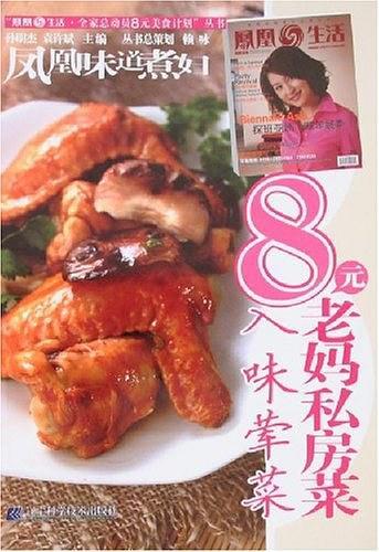 8元老妈私房菜