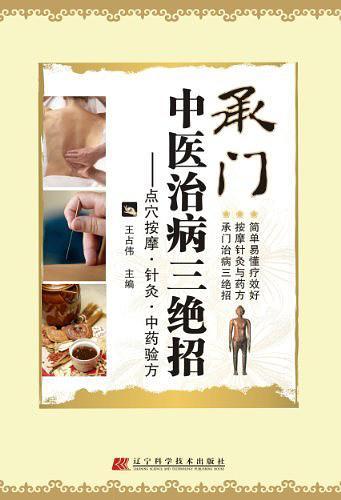 承门中医治病三绝招