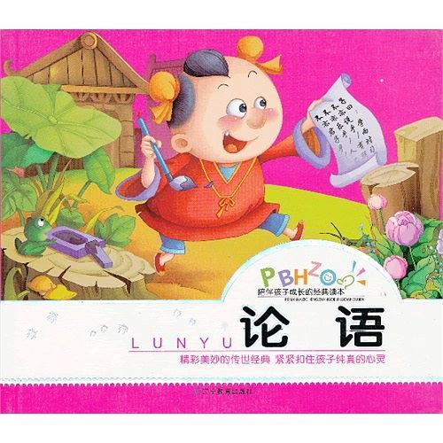 论语
