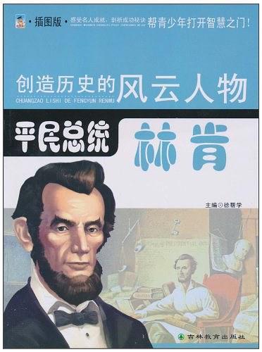 创造历史的风云人物