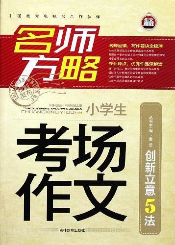 考场作文 名师方略