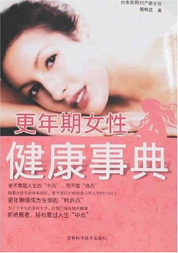 更年期女性健康事典-买卖二手书,就上旧书街