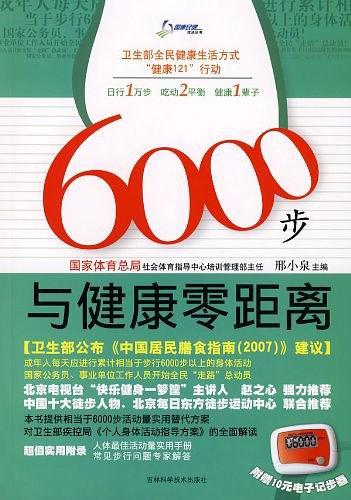 6000步与健康零距离-买卖二手书,就上旧书街