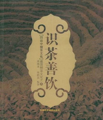 识茶善饮-买卖二手书,就上旧书街 识茶善饮-买卖二手书,就上旧书街