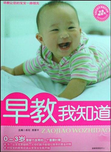早教我知道