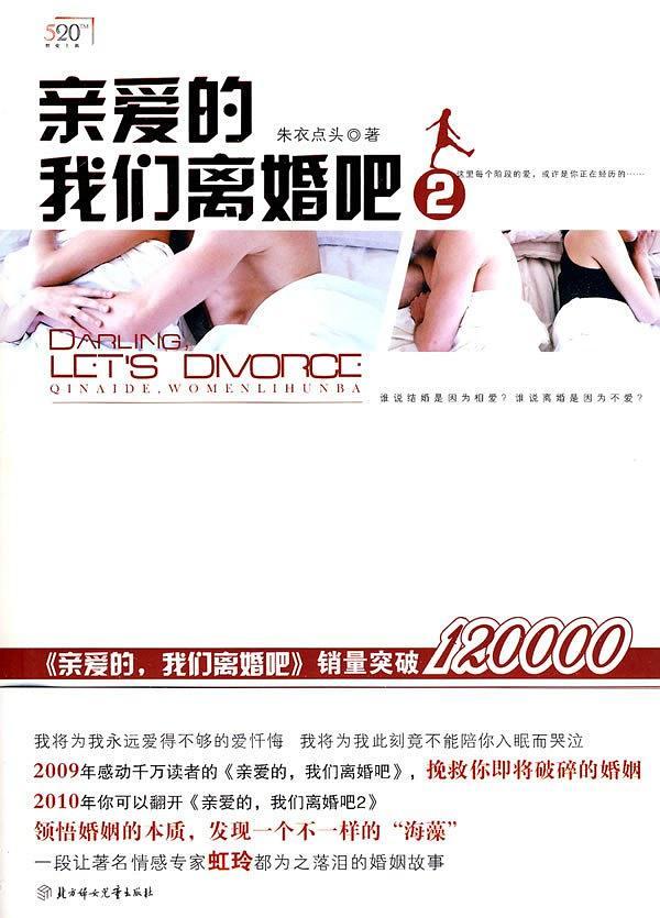 亲爱的，我们离婚吧2