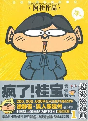 疯了!桂宝1