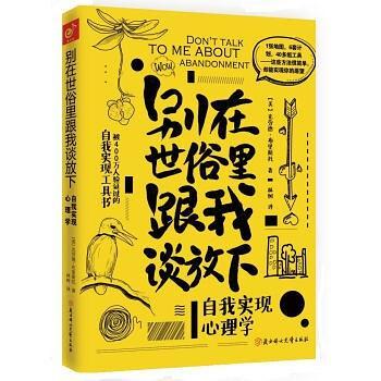 别在世俗里跟我谈放下