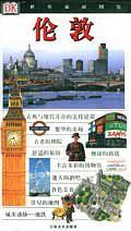 世界旅游图鉴。伦敦