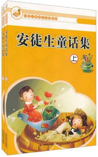 安徒生童话集