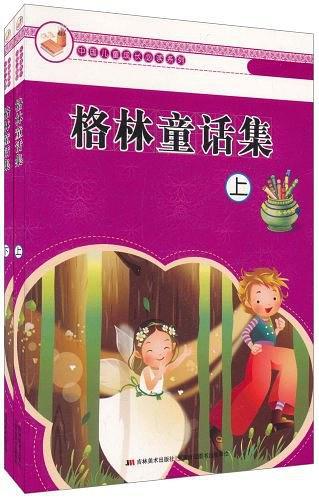 格林童话集