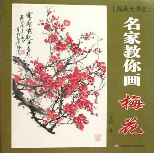 名家教你画梅花-国画大课堂