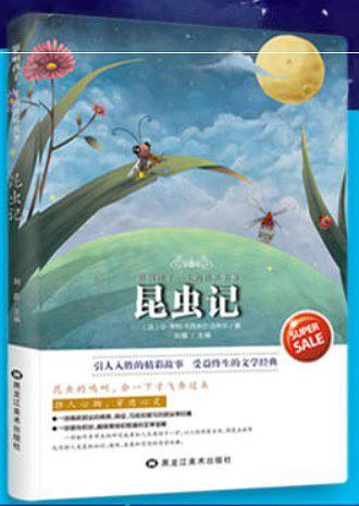 影响孩子一生的世界名著——昆虫记