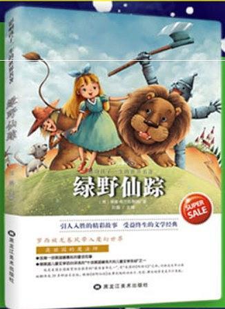影响孩子一生的世界名著——绿野仙踪