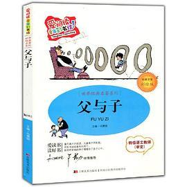 爱阅读·童年彩书坊--父与子