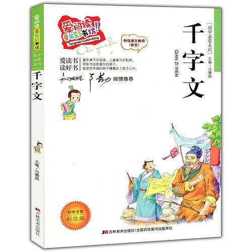 爱阅读·童年彩书坊--千字文
