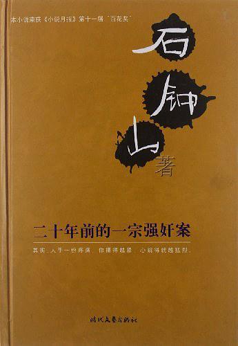 二十年前的一宗强奸案-买卖二手书,就上旧书街