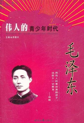 毛泽东-伟人的青少年时代-买卖二手书,就上旧书街
