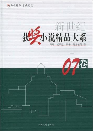 新世纪获奖小说精品大系 07卷-买卖二手书,就上旧书街