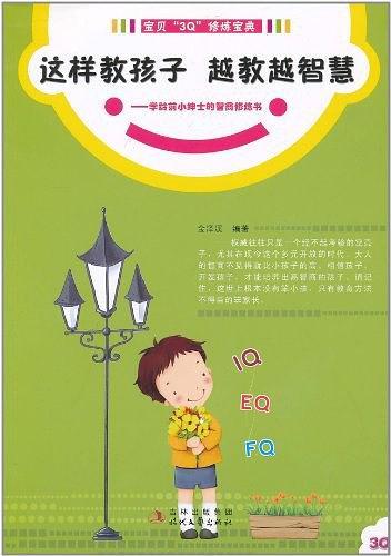 这样教孩子越教越智慧