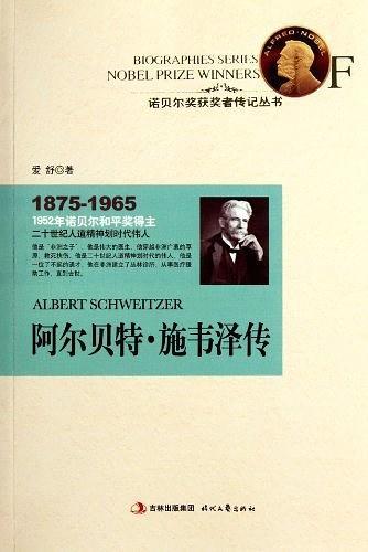 阿尔贝特？施韦泽传-买卖二手书,就上旧书街