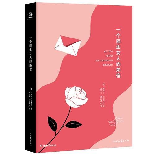 一个陌生女入的来信-买卖二手书,就上旧书街