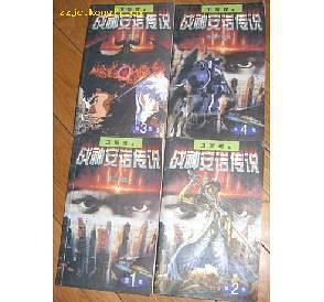 战神安诺四部曲