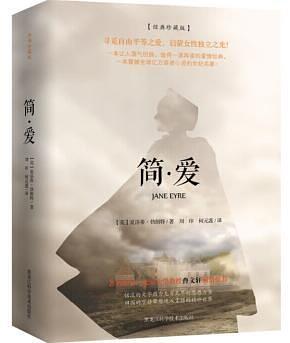 简·爱