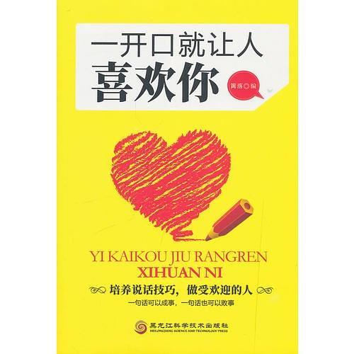 一开口就让人喜欢你