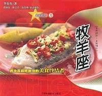 牧羊座-勇往直前吃到饱的美食终结者-星座派对1