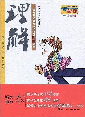 理解