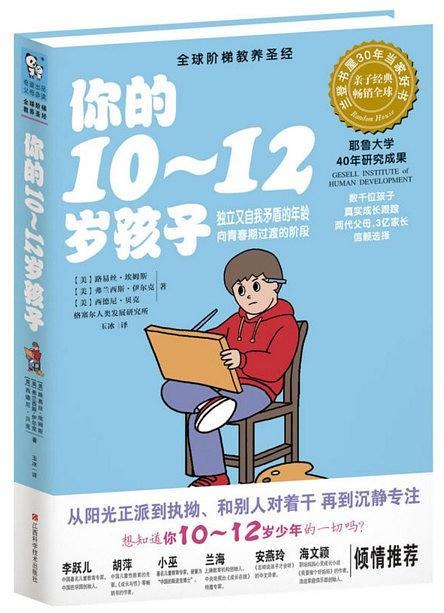 你的10-12岁孩子